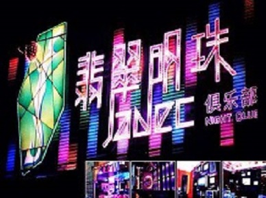 新乡市哪里荤的KTV陪酒女漂亮多-翡翠明珠KTV好玩会所体验