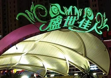 新乡市那个真空ktv陪酒玩的开-英皇国际KTV消费价格点评